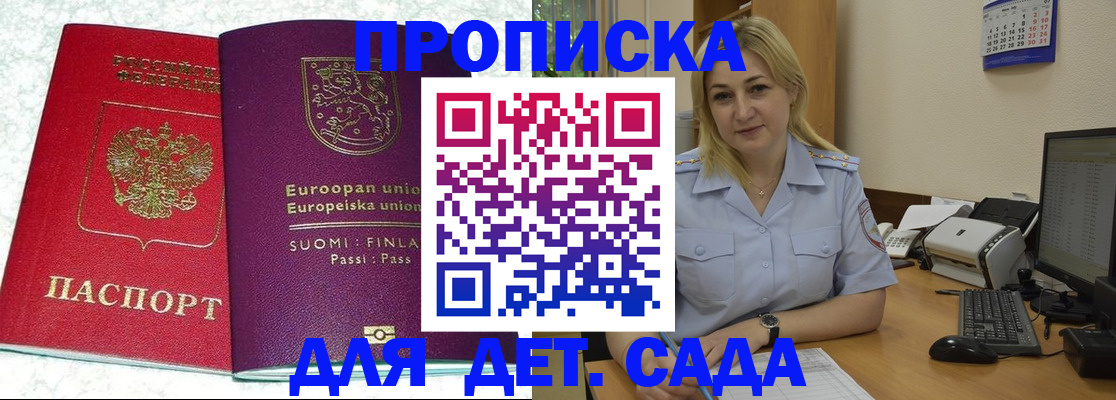 прописка для работы в Пикалёво